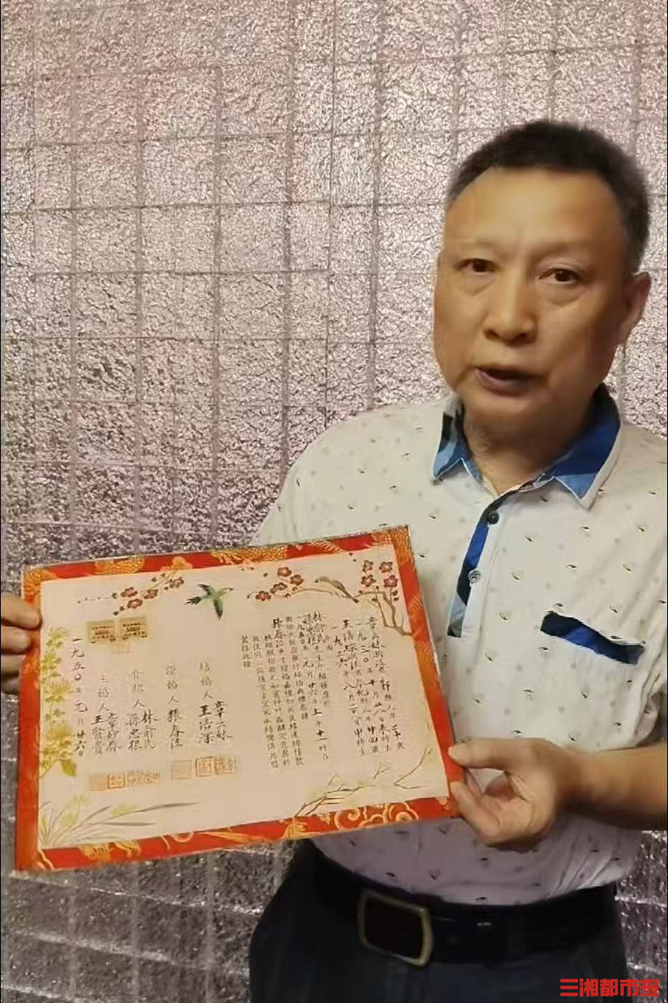七夕故事｜75年前的丝织结婚证长沙收藏爱